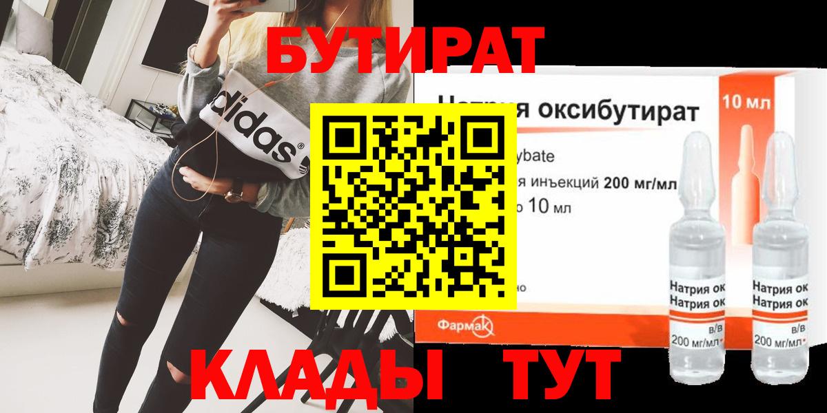 Бутират 99% Озёрск