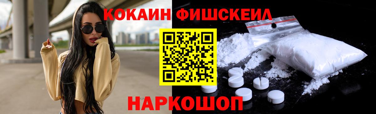 COCAIN FishScale Озёрск