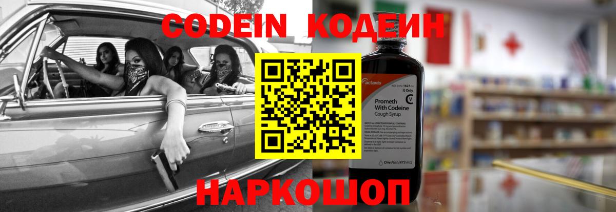Codein напиток Lean (лин)  Вход с VPN  Кодеиновый сироп Lean Purple Drank  Озёрск 