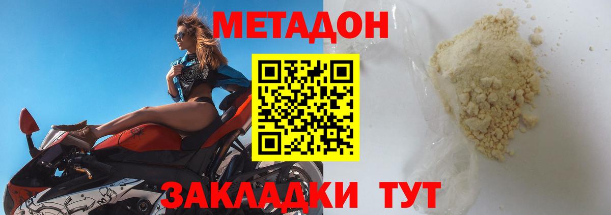 Метадон VHQ Озёрск
