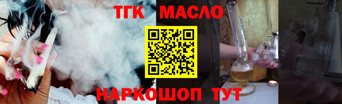 ТГК гашишное масло Озёрск